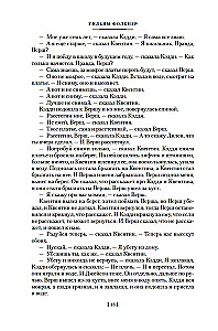 Шум и ярость. Романы